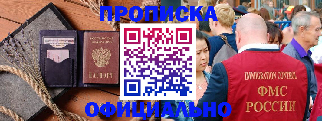 прописка регистрация в Долинске